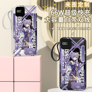 可爱卡通充电宝20000毫安移动电源10000快充动漫LOGO定制图自带线