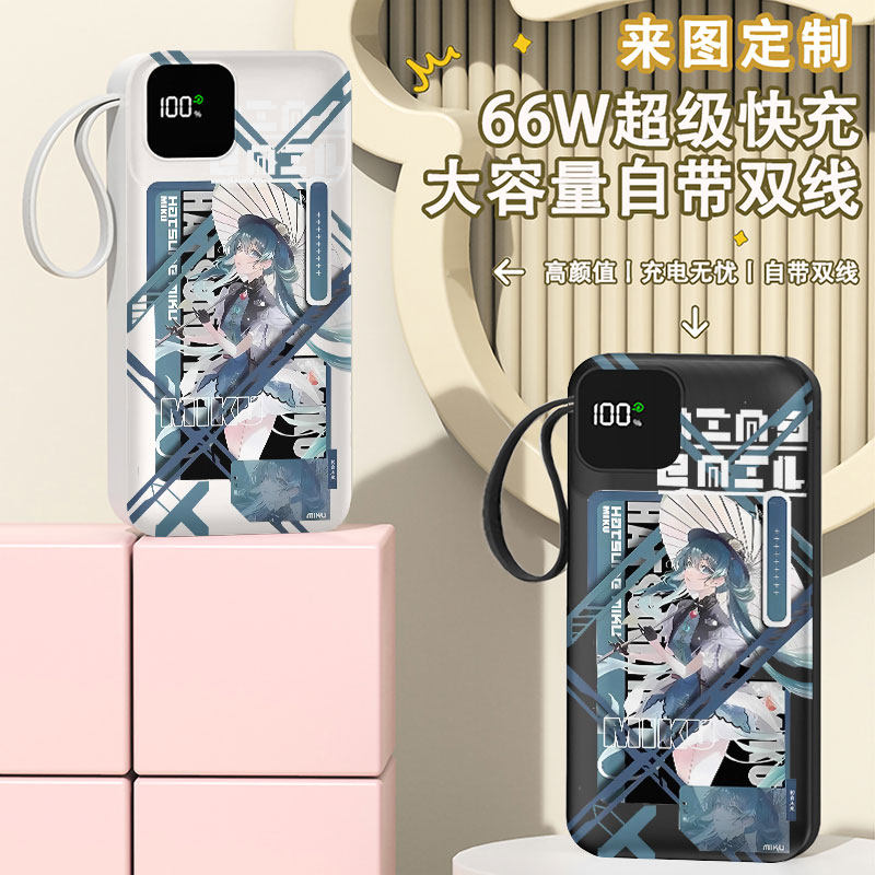初音未来MIKU充电宝20000毫安移动电源快充动漫DIY企业礼品定制图