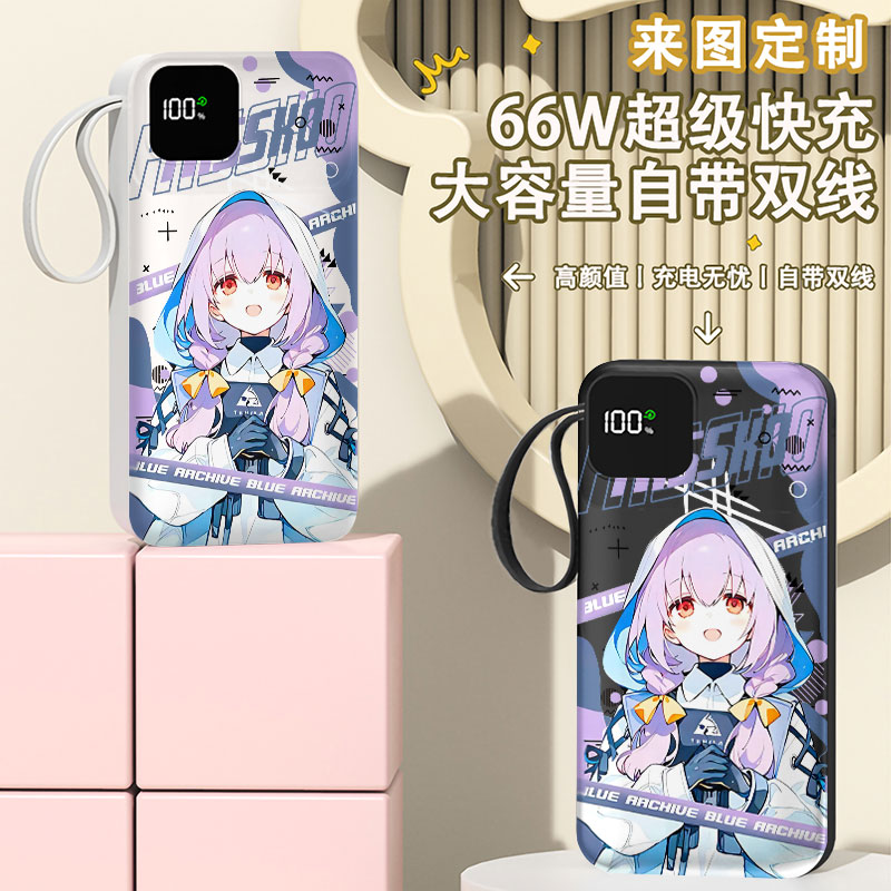 秤亚津子充电宝20000毫安移动电源快充动漫DIY周边自带线来图定制
