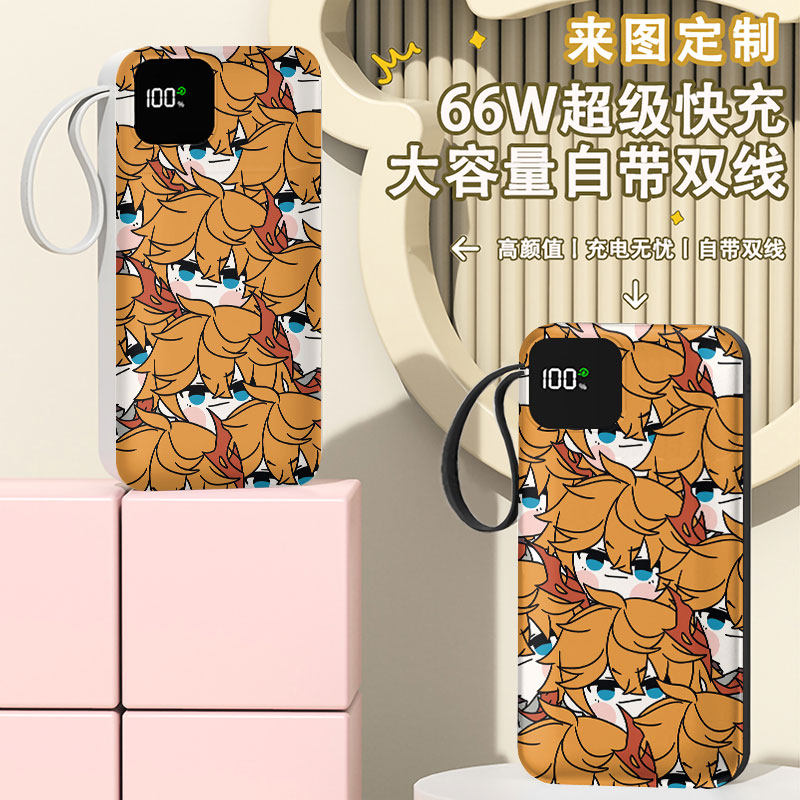 公子可爱充电宝20000毫安移动电源快充动漫便携学生耐用女定制图