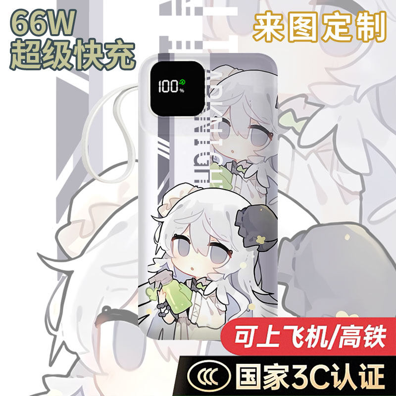 明日方舟充电宝20000毫安移动电源10000快充动漫二次元DIY定制图