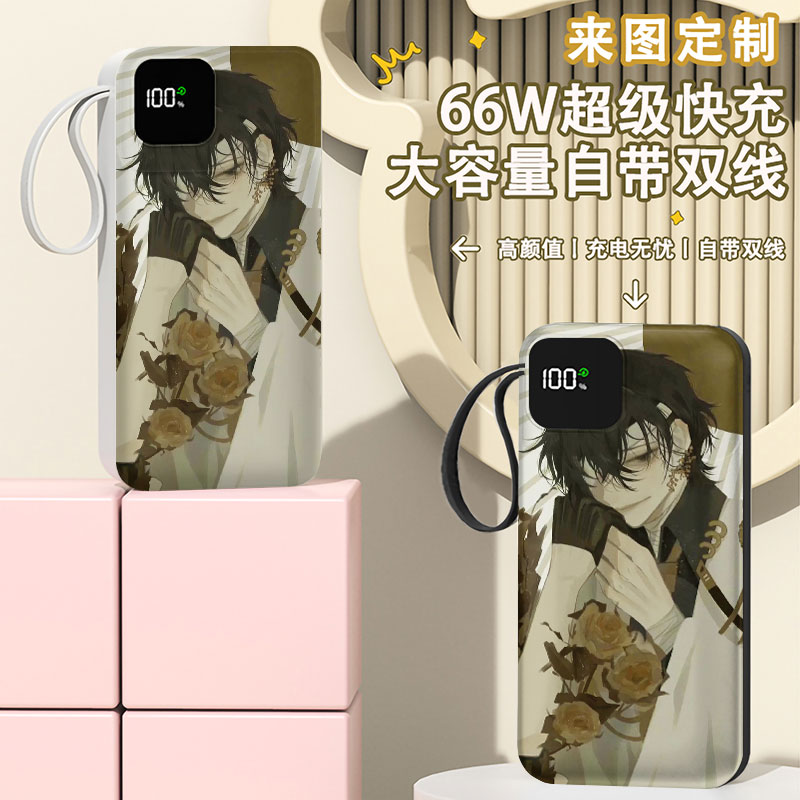 文豪野犬太宰治充电宝20000毫安移动电源快充动漫DIY便携定制图案