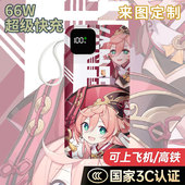 烟绯趣味充电宝20000毫安移动电源10000快充动漫企业礼品DIY定制