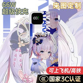 可爱卡通充电宝20000毫安移动电源10000快充动漫学生耐用来图定制