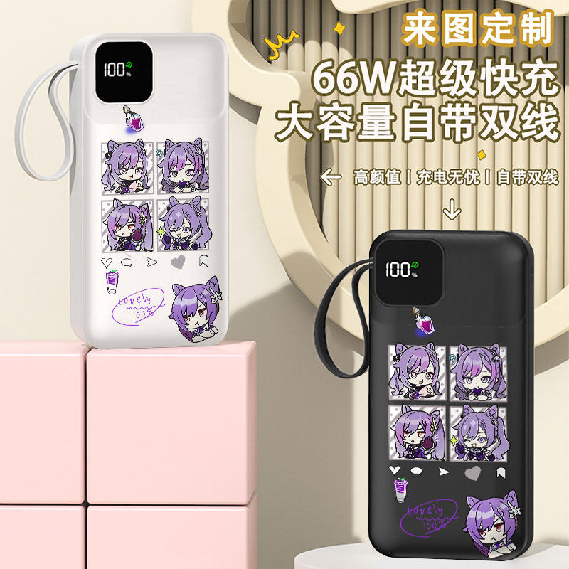 可爱趣味充电宝20000毫安移动电源快充动漫游戏周边迷你来图定制