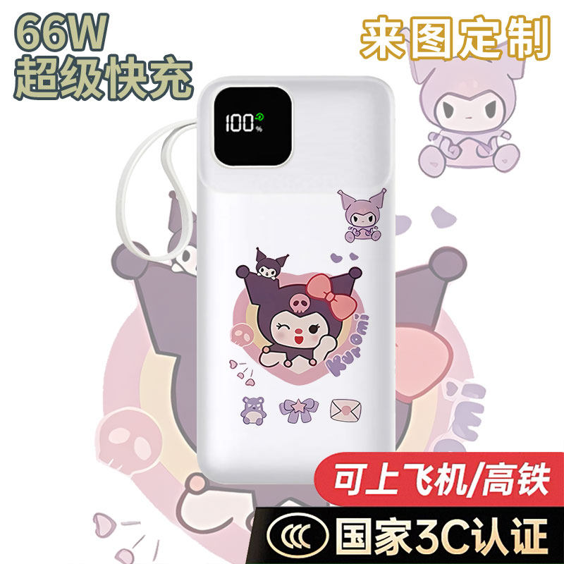 卡通趣味充电宝20000毫安移动电源10000快充动漫便携学生耐用定制