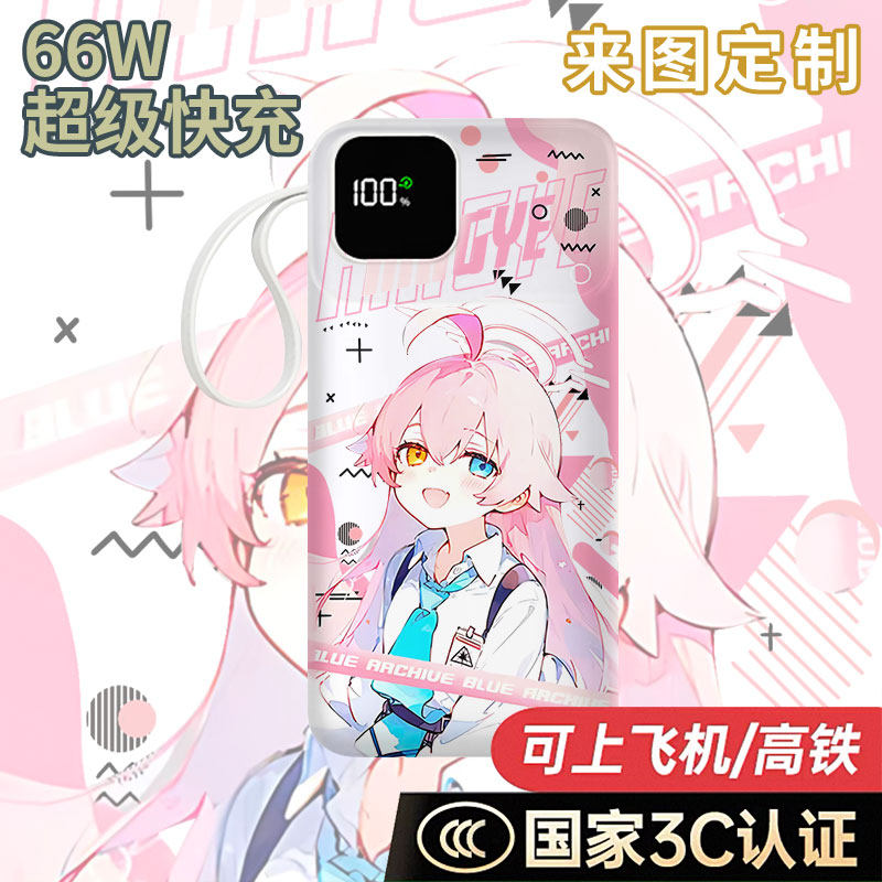 蔚蓝档案充电宝20000毫安移动电源10000快充动漫大容量学生耐用女