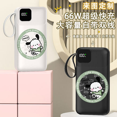 卡通帕恰狗充电宝20000毫安移动电源快充动漫企业礼品二次元LOGO