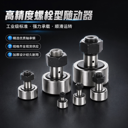 全螺纹凸轮螺栓型滚轮滚针轴承随动器KR/CF34568 0126 18202430
