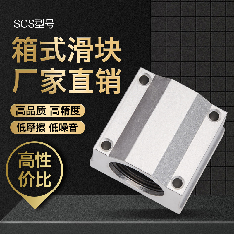 直线滑块轴承光轴SCS8UU SCS10UU 12/16/SC20UU 25/30/35/40/50UU