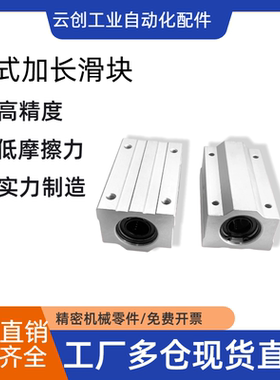 加长箱式直线滑块轴承SCS8 10 12 13 16 20 25 30 35 40 50 60LUU