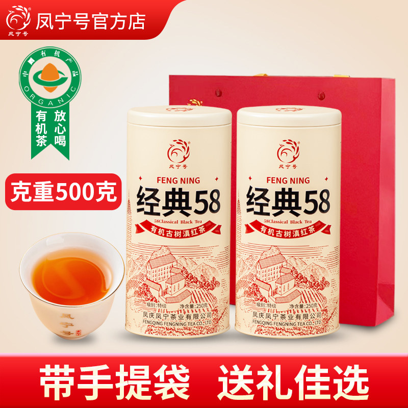 春茶凤宁号滇红茶叶特级古树升级款经典58云南品牌蜜香型铁罐有机
