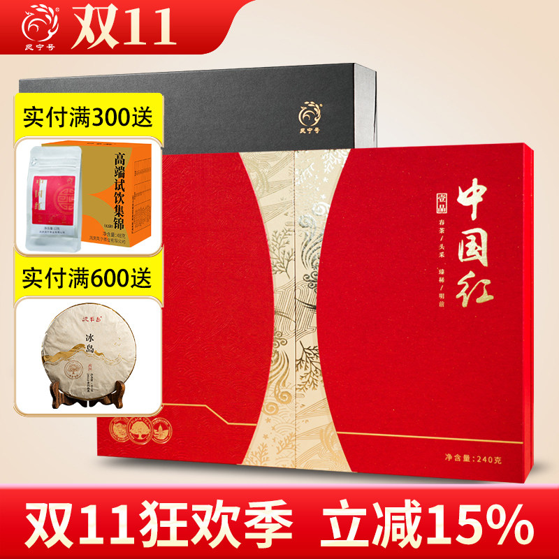 凤宁号高端滇红礼盒珍贵礼品图片