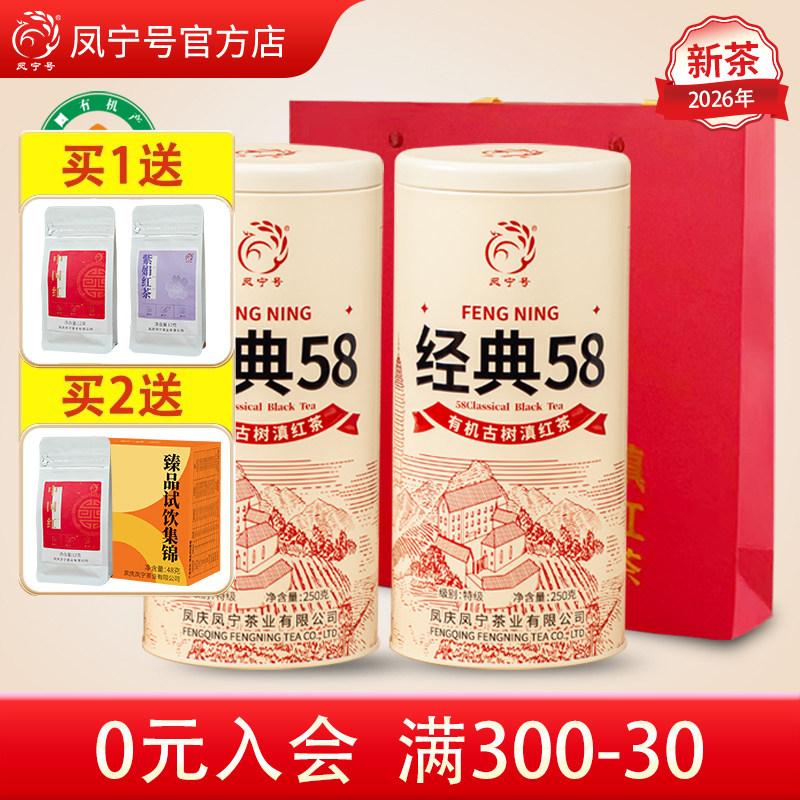 春茶凤宁号滇红茶叶特级古树升级款经典58云南品牌蜜香型铁罐有机