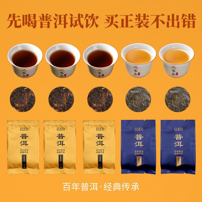 凤宁号普洱生茶凤庆味道/熟茶勐海味道紧压茶盒装/云南古树滇红茶