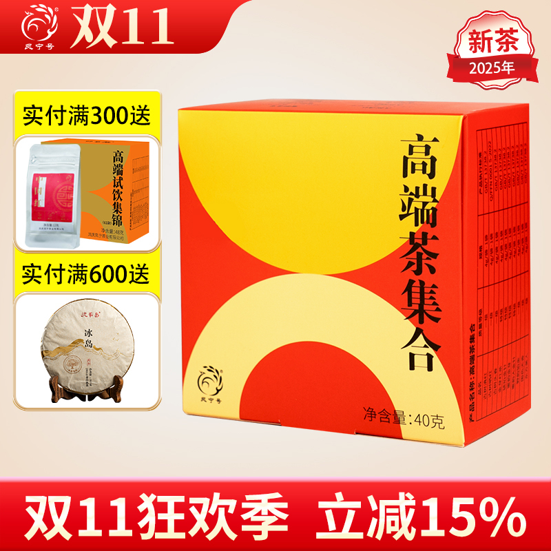 凤宁号试饮喝茶样茶叶体验装茶