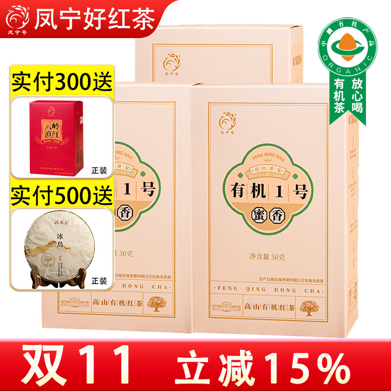春茶凤宁号有机滇红1号新茶叶花蜜香罐装云南凤庆滇红健康伴手礼