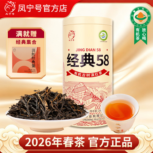 凤宁号有机古树经典58滇红茶叶特级蜜香红茶带同款试饮半斤装新茶