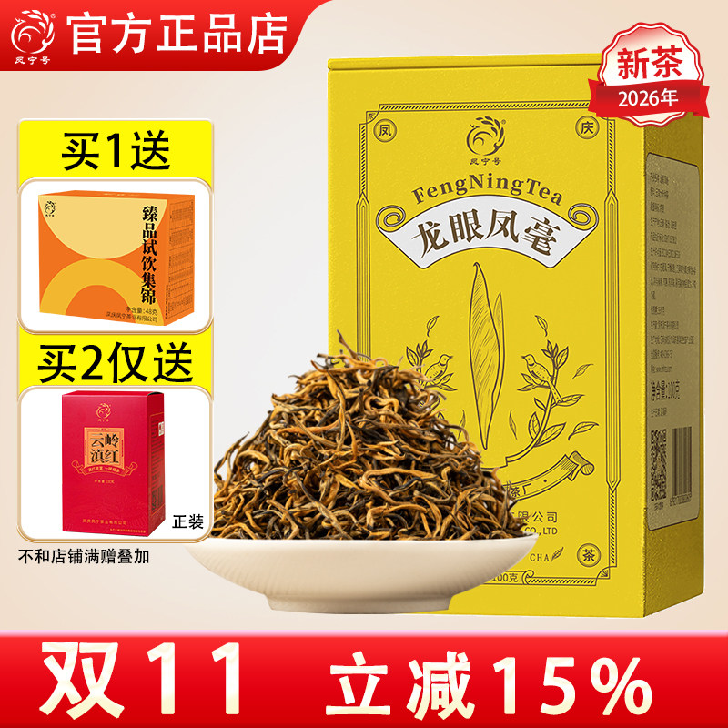 凤宁号金丝滇红茶叶特级芽头茶龙眼凤毫贵气金毫红茶浓郁醇香云南