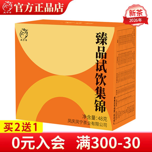 【高端茶试饮】凤宁号试喝集合云南滇红茶叶试饮装茶样试喝小样茶
