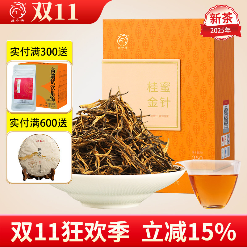 凤宁号凤庆滇红茶叶【桂蜜金针】云南茶礼品送礼盒芽茶250g特级茶