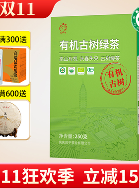 凤宁号云南绿茶滇绿茶叶有机古树绿茶头春头采高山茶鲜爽半斤装