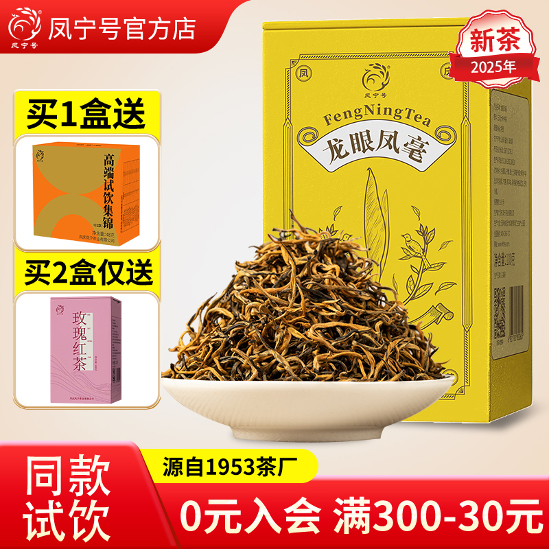 龙眼凤毫：纯芽头滇红茶【果香】