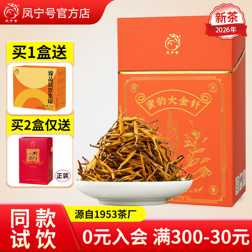 云南大金针滇红茶特级浓香型