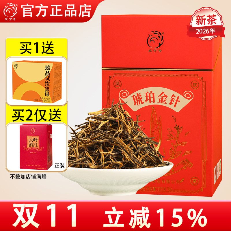凤宁号滇红茶叶特级琥珀金针芽头茶花蜜金针云南高端罐装松针型茶