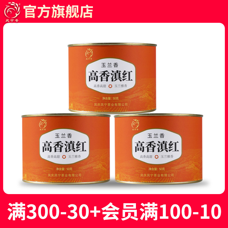 凤宁号高香滇红茶叶玉兰花香浓香型中国红平替新品云南凤庆小罐装
