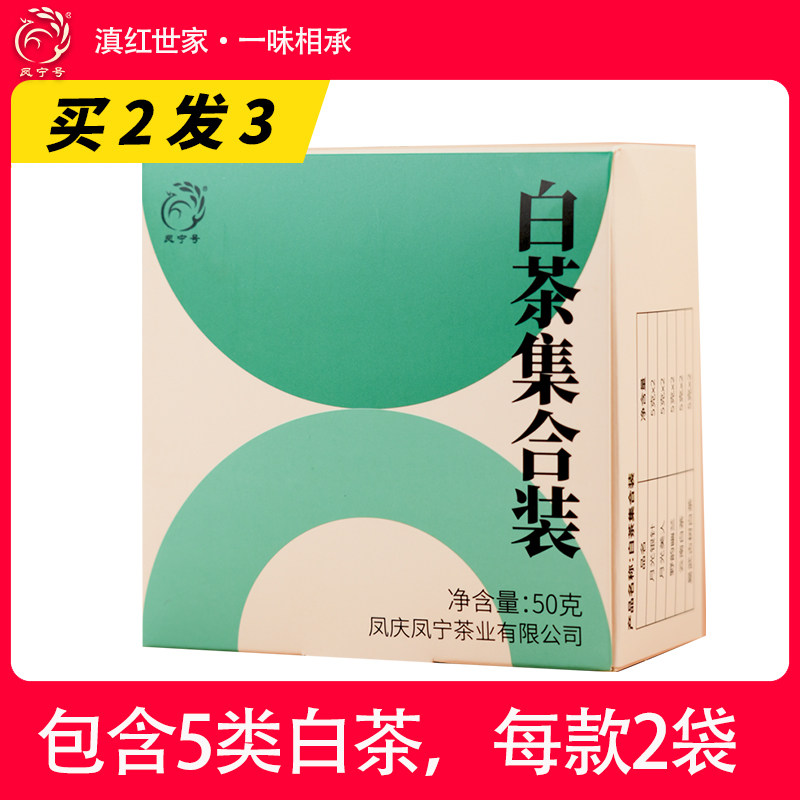 【试饮】陈皮白茶茶叶蜜桃香花香试饮喝集合装样品体验装凤宁号