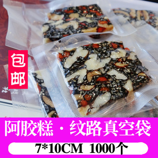 阿胶糕包装 保鲜袋1000个7x10 袋真空袋小商用螺网纹路真空食品包装