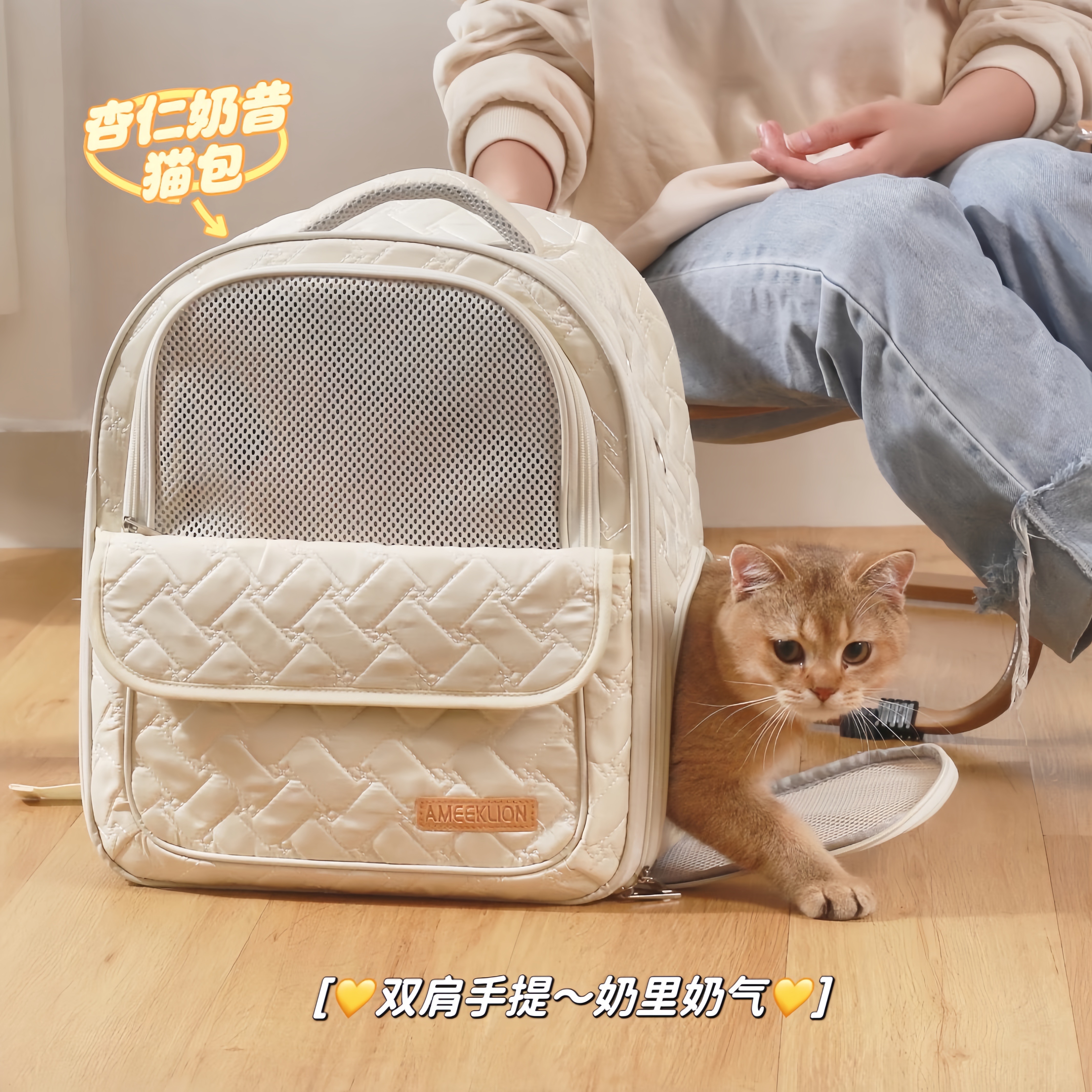 杏仁奶昔～猫包奶呼呼双肩手提
