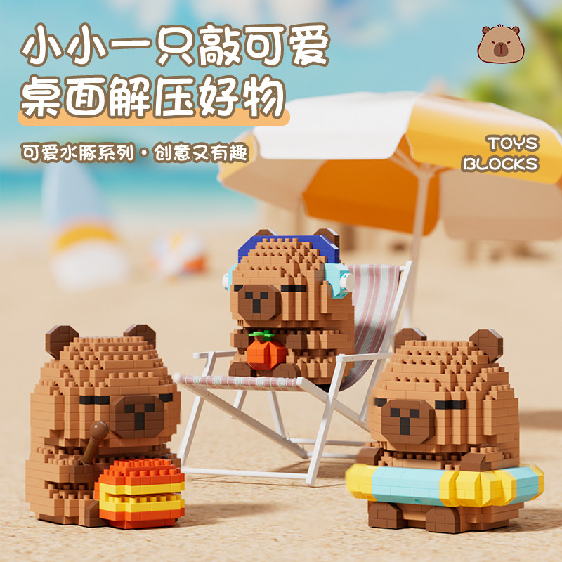 卡皮巴拉水豚鼠积木拼装玩具益智普通塑料积木
