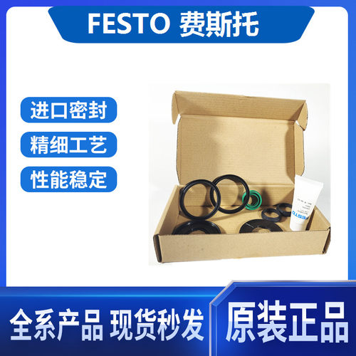 费斯托维修包全新原装正品现货
