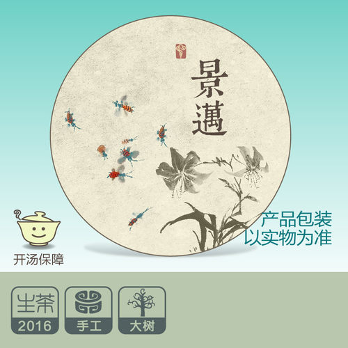 好普洱，纯手工，真乔木！