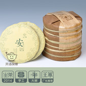 大促 2014年生茶 1筒7片 安茶200g 笋壳装