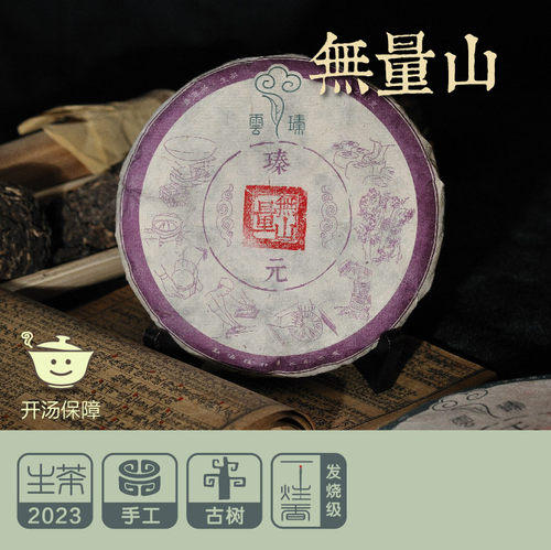古树无量山盒装发烧普洱云臻生茶