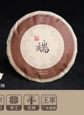 会员【端茶200g】盒装 2010年 熟茶 古树 普洱 饼茶 品真 云臻