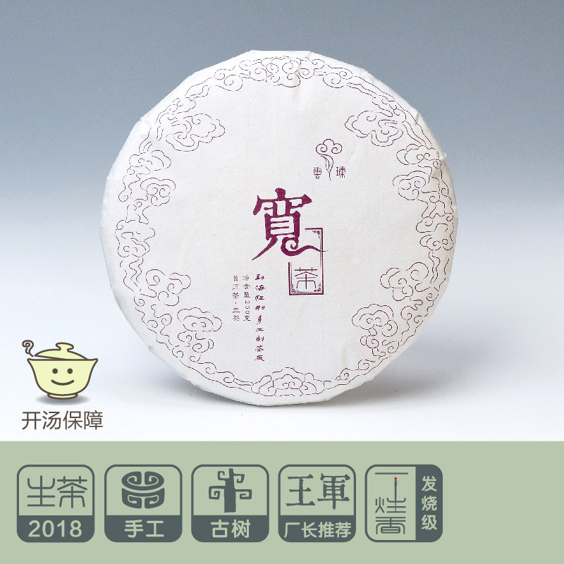 大促！【宽茶200g】盒装 2018年生茶  品真 云臻