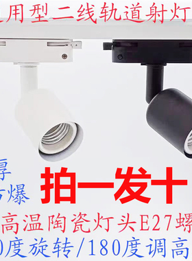 轨道灯座E27螺口灯口转换器耐高温陶瓷灯头导轨头LED加长吊杆商用