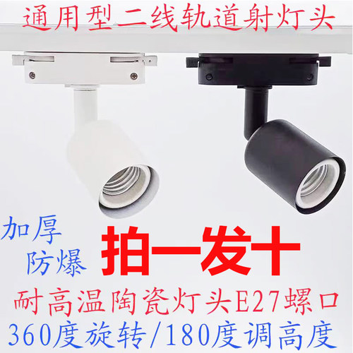 轨道灯座E27螺口灯口转换器耐高温陶瓷灯头导轨头LED加长吊杆商用 - 封面