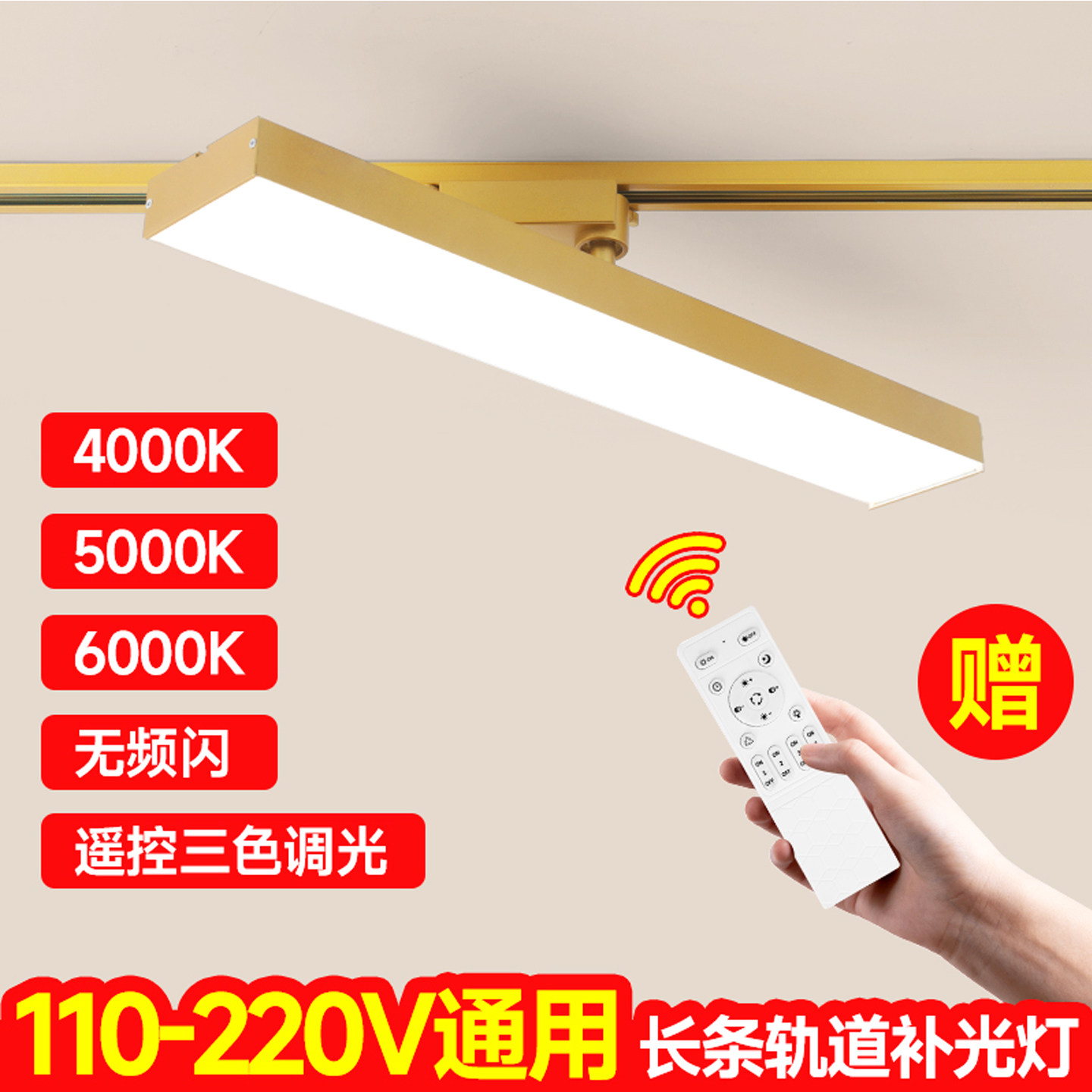 智能led长条轨道射灯遥控轨道灯