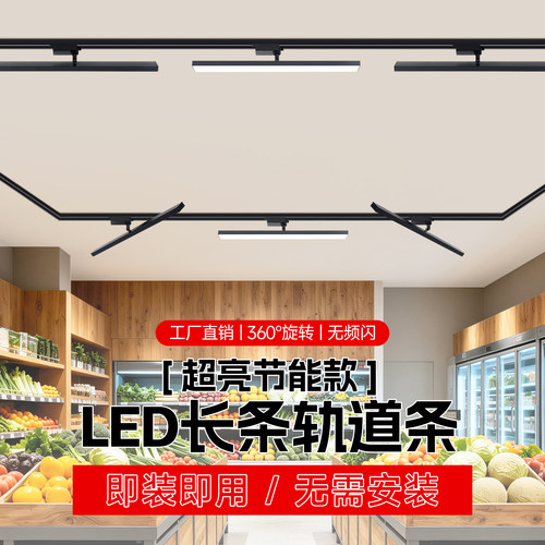 长条形轨道灯led店铺商用补光灯