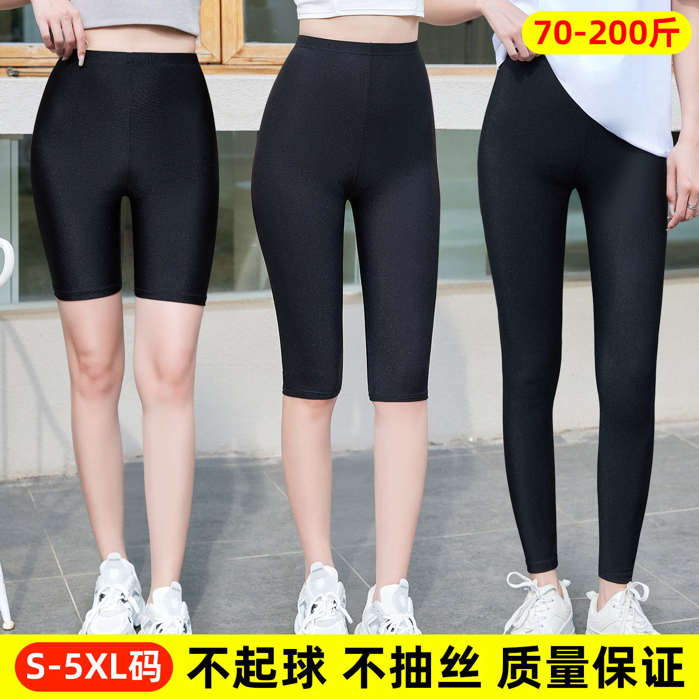 夏季薄款冰丝光泽打底裤女外穿黑色九分加肥大码七分五分安全短裤图片