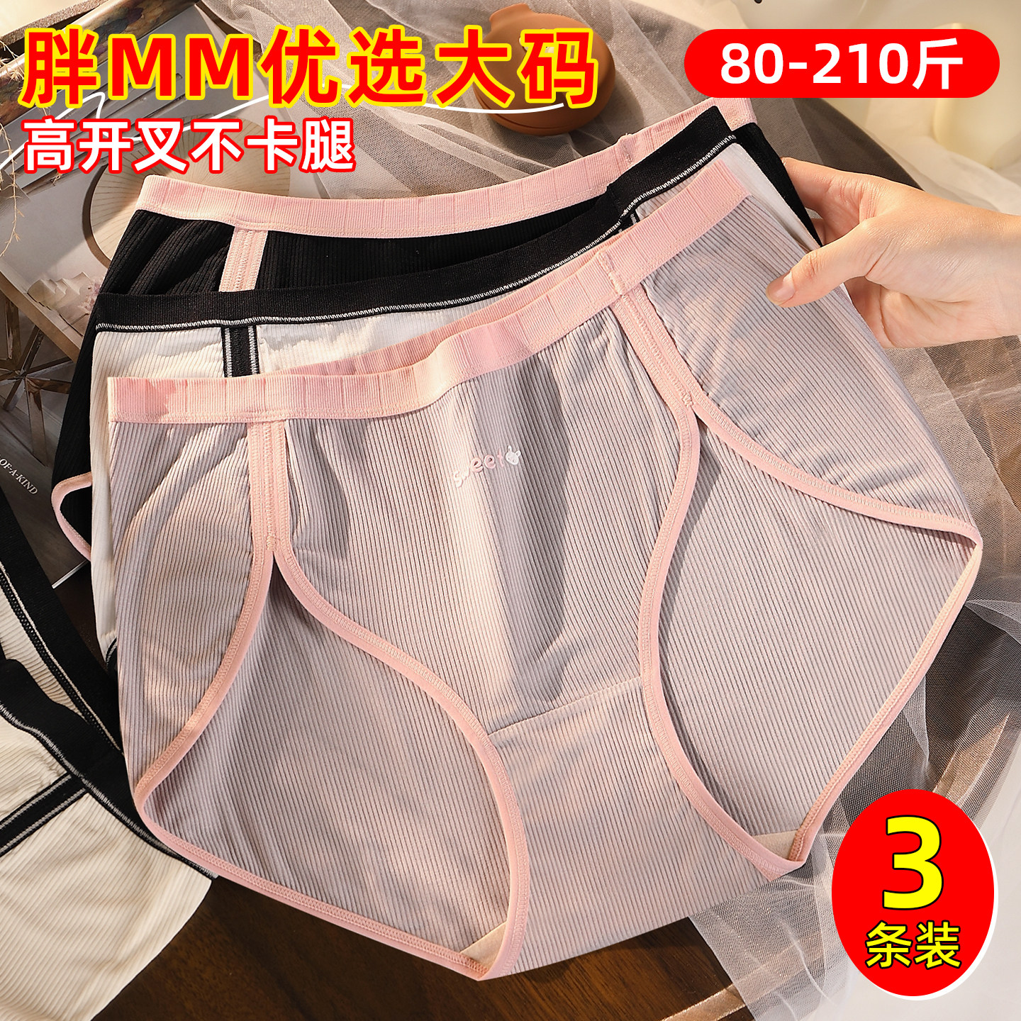 内裤大码200斤女高开叉不卡腿中高腰弹力莫代尔薄款桑蚕丝抗菌裆