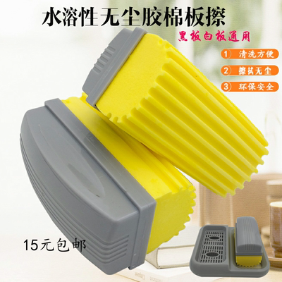 水溶性粉笔黑板擦胶棉白板擦
