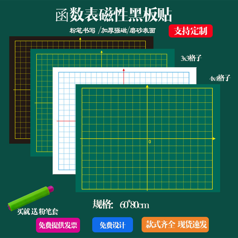 磁性坐标函数格黑板贴