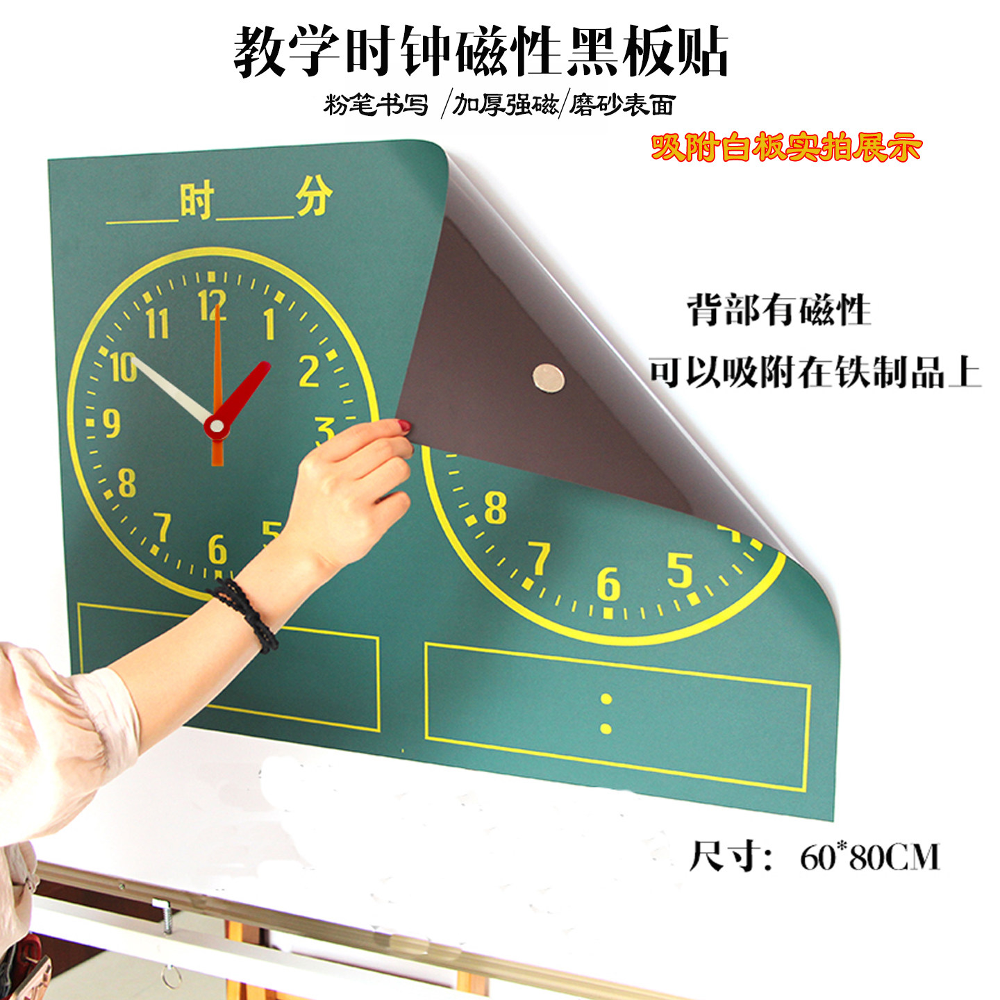 教学时钟教具时钟表磁性黑板贴