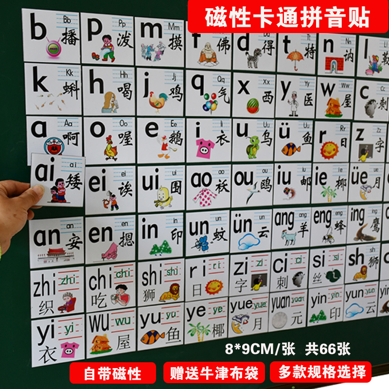 磁性卡通拼音卡片字母冰箱贴早教